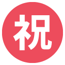Emoji círculo ideógrafo japonês congratulações emoji emoticon círculo ideógrafo japonês congratulações emoticon