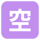Emoji quadrado ideógrafo unificado cjk japonês 7a7a japanese emoji emoticon quadrado ideógrafo unificado cjk japonês 7a7a japanese emoticon