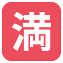 Emoji quadrado ideógrafo unificado cjk japonês 6e80 emoji emoticon quadrado ideógrafo unificado cjk japonês 6e80 emoticon