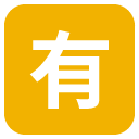 Emoji quadrado ideógrafo unificado cjk japonês 6709 emoji emoticon quadrado ideógrafo unificado cjk japonês 6709 emoticon