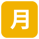 Emoji quadrado ideógrafo unificado cjk japonês 6708 emoji emoticon quadrado ideógrafo unificado cjk japonês 6708 emoticon