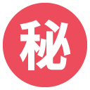 Emoji círculo ideógrafo japonês segredo emoji emoticon círculo ideógrafo japonês segredo emoticon